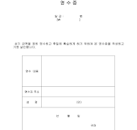 영수증 (민원행정)